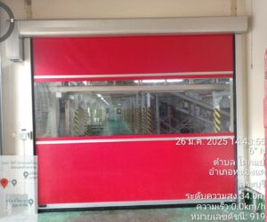 Read more about the article ประตูโรงงาน|High Speed Door|ประตูม้วน PVC